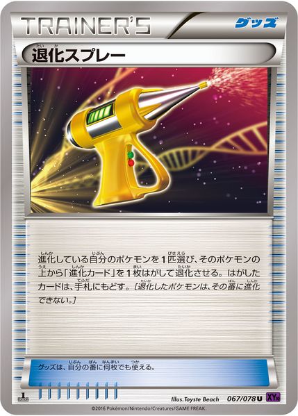 429px Devolutionsprayawakeningpsychicking67